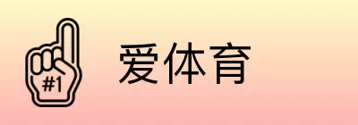 爱体育 Logo